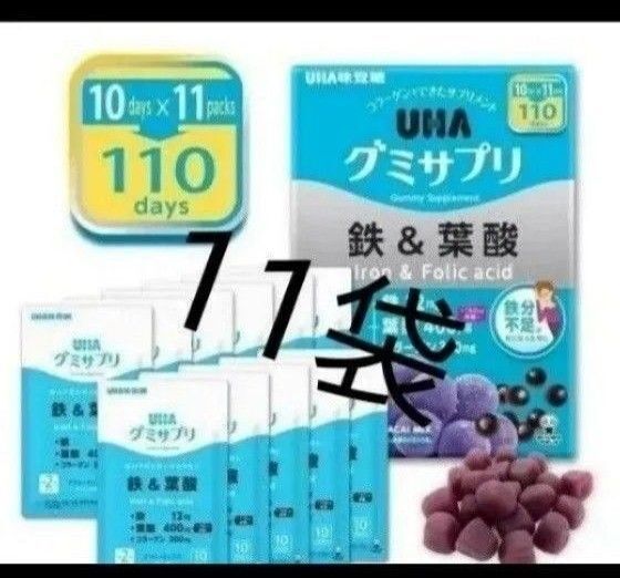 UHAグミサプリ 鉄&葉酸 (20粒) × 11袋