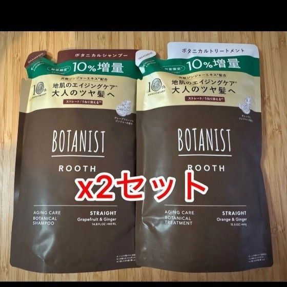 エイジングケアに特化したBOTANIST ROOTHシャンプートリートメント詰め替えセット x2セット 計4点