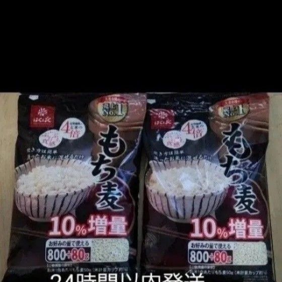 はくばく もち麦 880g×2袋