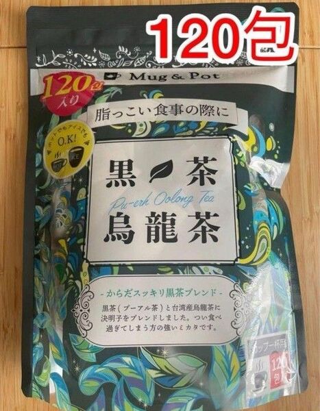 コストコ Mug&Pot 黒茶烏龍茶 120包入り ×2袋