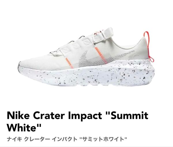 NIKE ナイキ クレーターインパクト サミットホワイト/グレーフォグ DB2477-100 28.5㎝
