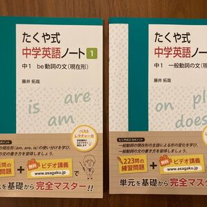 たくや式中学英語ノート1・2