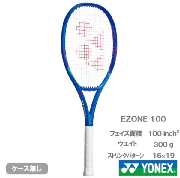YONEX EZONE 100 テニスラケット ブルー 張り代無料