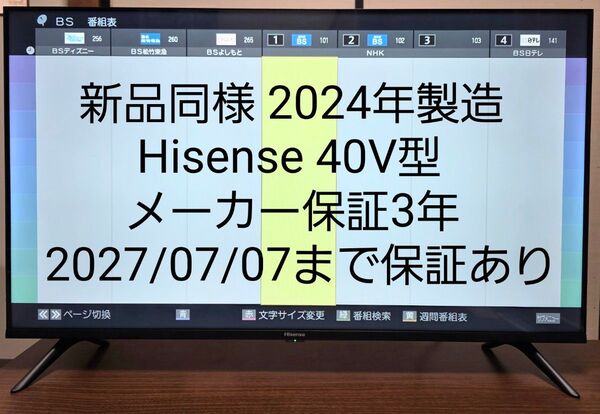 保証あり新品同様 Hisense 40V型 液晶TV 40E30K