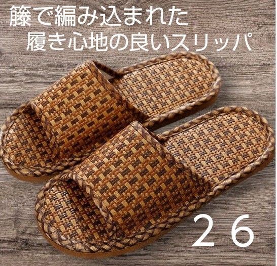 スリッパ 26 室内靴 夏用 男女兼用 おしゃれ 和風 藤草編み ルームシューズ 滑り止め 通気 来客用 部屋用 自宅 NO2