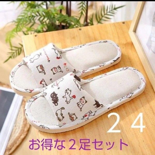 2足セット スリッパ 24 来客 麻 ルームシューズ 春 前開き おしゃれ クッション性 洗える 通気性 猫柄