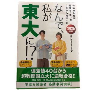 偏差値40台から超難関国立大に逆転合格!!