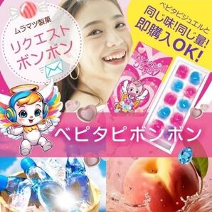 シャインマスカットボンボン、しなこボンボン、ベビタピジュエルが気になる方へ!ムラマツ製菓ベピタピボンボン