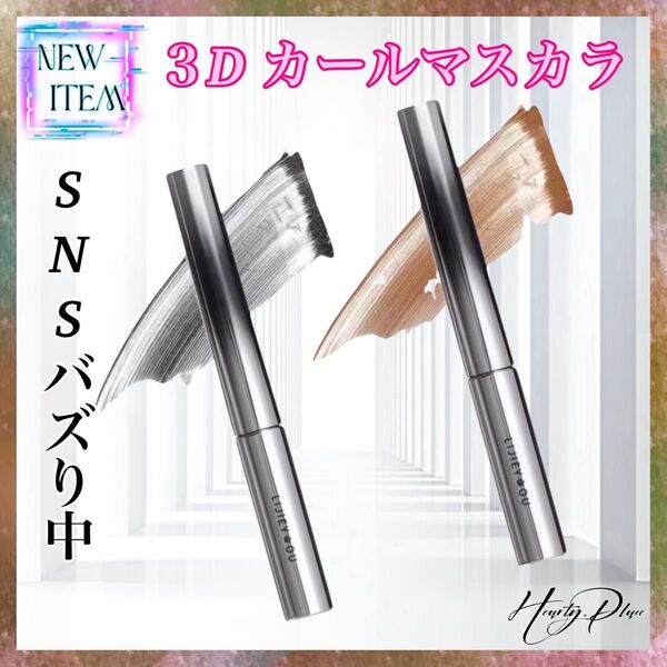 SNS 人気 話題 LIJIEYOU 3D マスカラ カールマスカラ ブラック