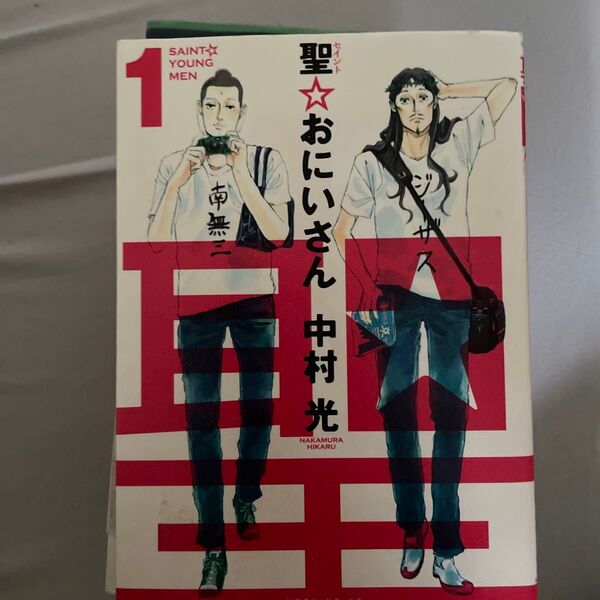 聖☆おにいさん 1〜10巻セット