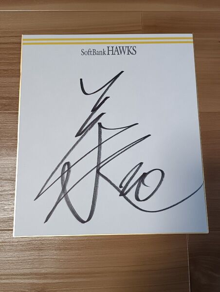 プロ野球 直筆サイン 村上選手 ソフトバンクホークス ドラフト1位 おまけパンフレット付き