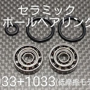 基礎カスタム済みセラミックダブルボールベアリング1033×2個セット(低摩擦モデル)