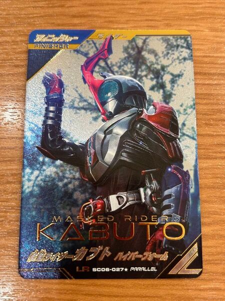 ガンバレジェンズ SC06-027☆ LR PARALLEL 仮面ライダーカブト ハイパーフォーム パラレル