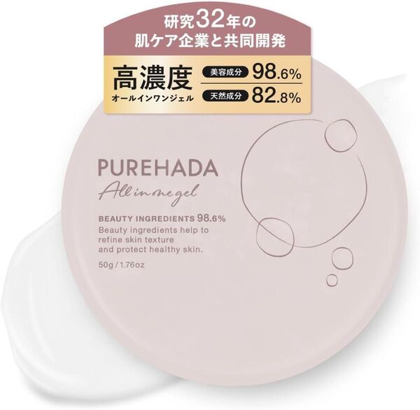 オールインワンジェル 高濃度 98.6% オールインワンクリーム 50g PUREHADA 約1.5~2ヵ月分