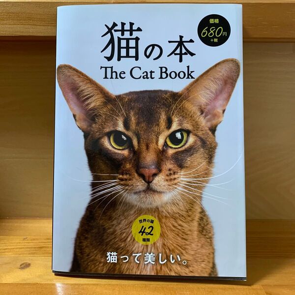 猫の本 The Cat Book 図鑑