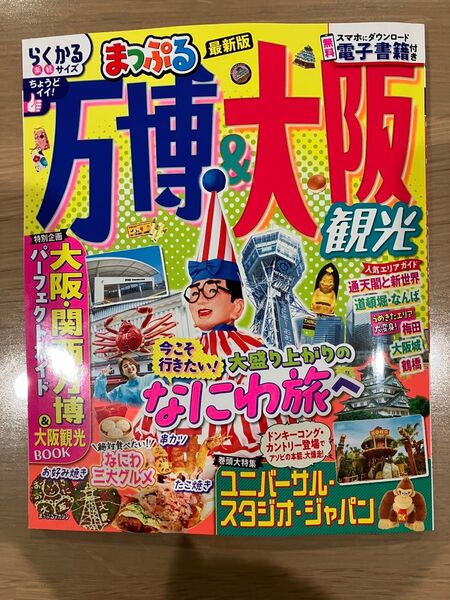 万博&大阪観光 〔2025-2〕 旅行