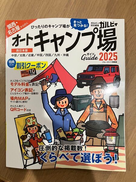 関西名古屋から行くオートキャンプ場ガイド 2025