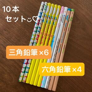 鉛筆 10本 セット 詰め合わせ