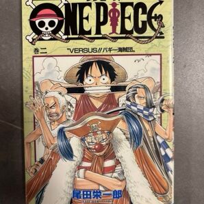 ONE PIECE 2巻 初巻