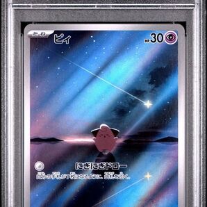 ★PSA10★ ピィ AR SV3 113/108 ポケモンカード pokemon card