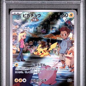★PSA10★ ピカチュウ AR SV2a 173/165 ポケモンカード pokemon card