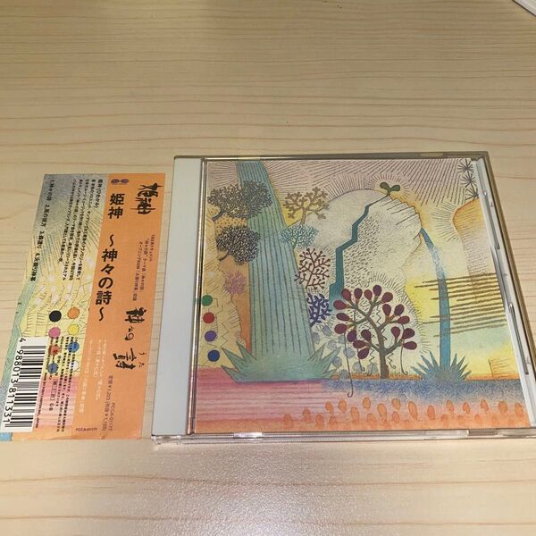 姫神 神々の詩 CD