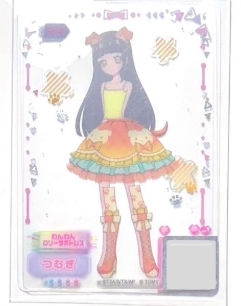 わんわんロリータ