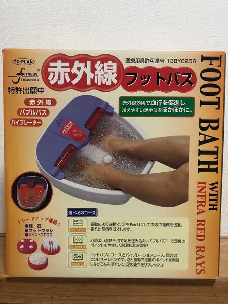 TO−PLAN 赤外線フットバス FBM8000IR 足湯 足洗い お風呂