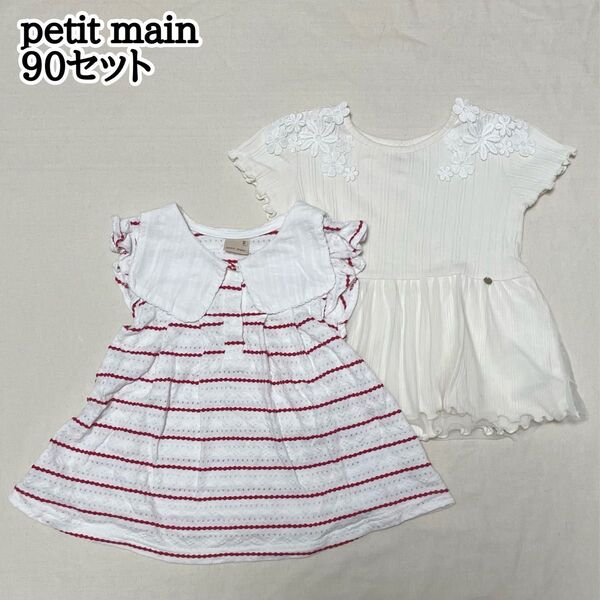 petit main 女の子 90㎝ 花柄チュール セーラー衿ボーダー トップス
