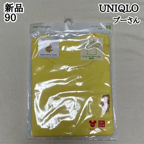 新品 UNIQLO 90㎝ 女の子 男の子 プーさん ワンポイント 半袖Tシャツ ユニクロ