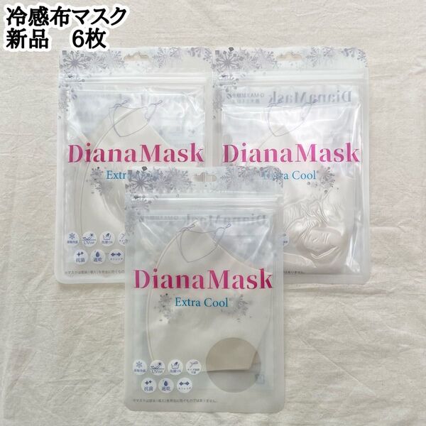 新品 布マスク 接触冷感 UVカット 3D構造 抗菌 洗濯可能 速乾 6枚セット