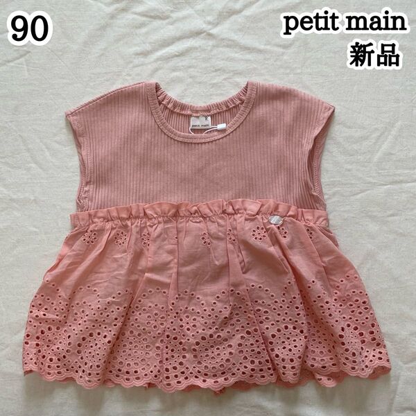 新品 petit main 90㎝ レースカットチュニック 半袖 トップス キッズ 子供服 カットソー 女の子