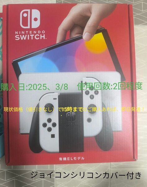 美品 有機ELモデル Nintendo Switch ホワイト 任天堂 ニンテンドースイッチ メーカー保証あり