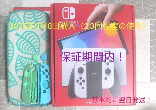 ほぼ未使用品 Nintendo Switch 有機ELモデル ホワイト、その他周辺アクセサリーセット