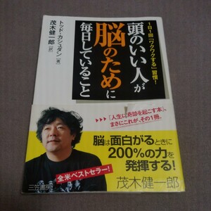 頭のいい人が脳のために毎日していること