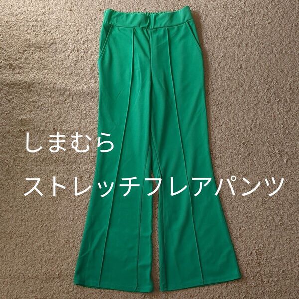 しまむら レディース フレアパンツ ストレッチ Mサイズ