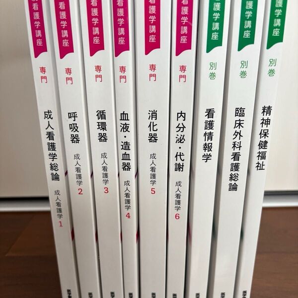 看護 教科書 系統看護学講座 参考書 バラ売り まとめ売り