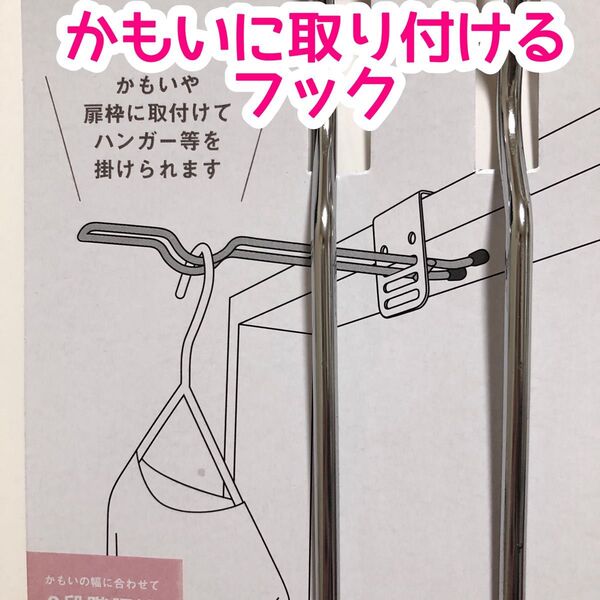 かもいに取り付けるハンガーフック