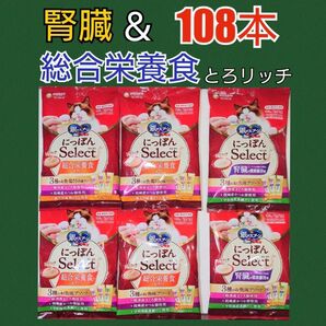 腎臓の健康維持&総合栄養食 三ツ星グルメ 銀のスプーン とろリッチ ユニ・チャーム 猫おやつ とろリッチ キャットフード