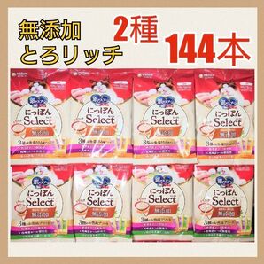無添加 三ツ星グルメ 銀のスプーン 無添加とろリッチ ユニ・チャーム 猫おやつ とろリッチ キャットフード