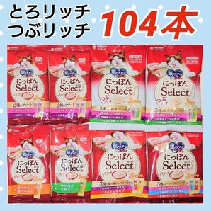 つぶリッチ&とろリッチ 三ツ星グルメ 銀のスプーン ユニ・チャーム 猫おやつ キャットフード