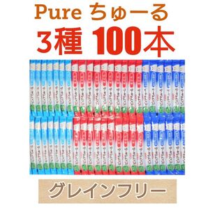 いなば ピュアちゅーる グレインフリー CIAO ちゅーる チュール チャオちゅーる ピュアちゅ~る キャットフード