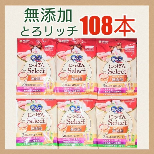 無添加 三ツ星グルメ 銀のスプーン 無添加とろリッチ ユニ・チャーム 猫おやつ とろリッチ キャットフード