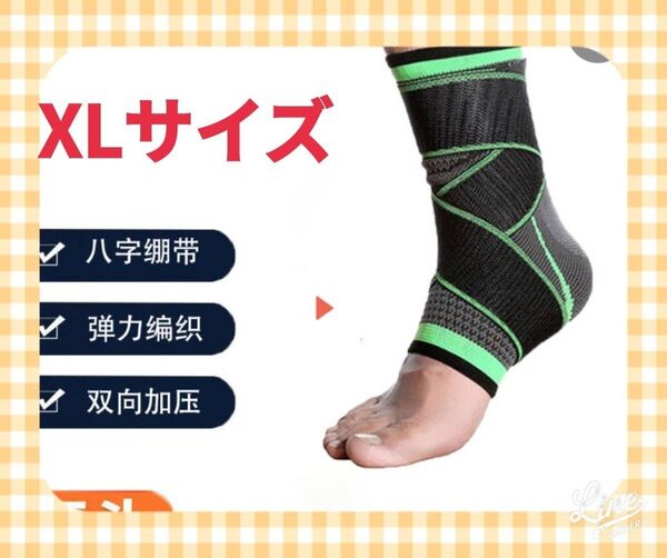 足首 サポーター 医療用 スポーツ用 足底筋膜炎 捻挫 緑黒 XLサイズ 1枚