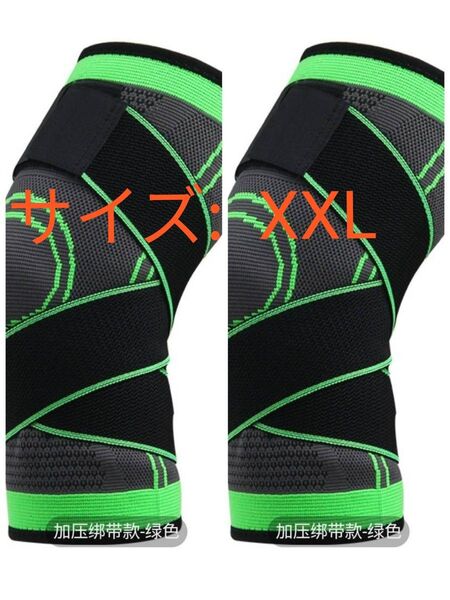 膝サポーター スポーツ用 男女左右兼用 2枚セット XXLサイズ 緑 黒
