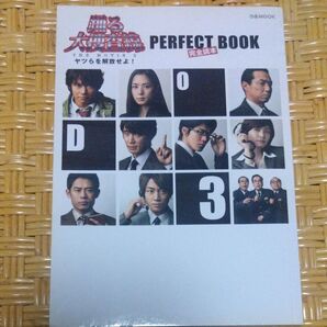 踊る大捜査線 THE MOVIE3 PERFECT BOOK