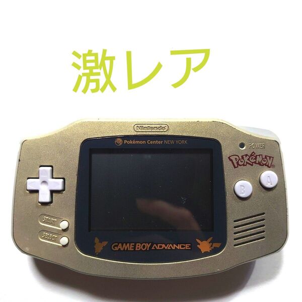【希少品】ゲームボーイアドバンス ポケモンセンター ニューヨーク限定モデル
