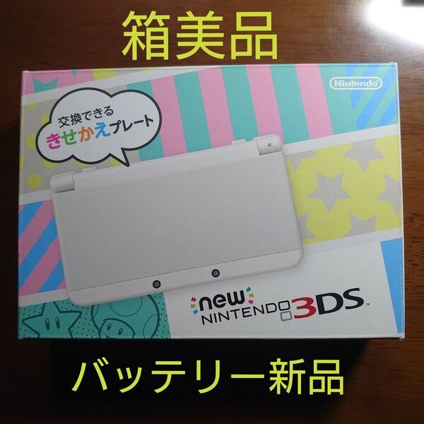Newニンテンドー3DS ホワイト