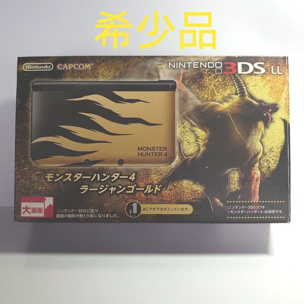 【希少品】ニンテンドー3DS LL モンスターハンター4 ラージャンゴールド