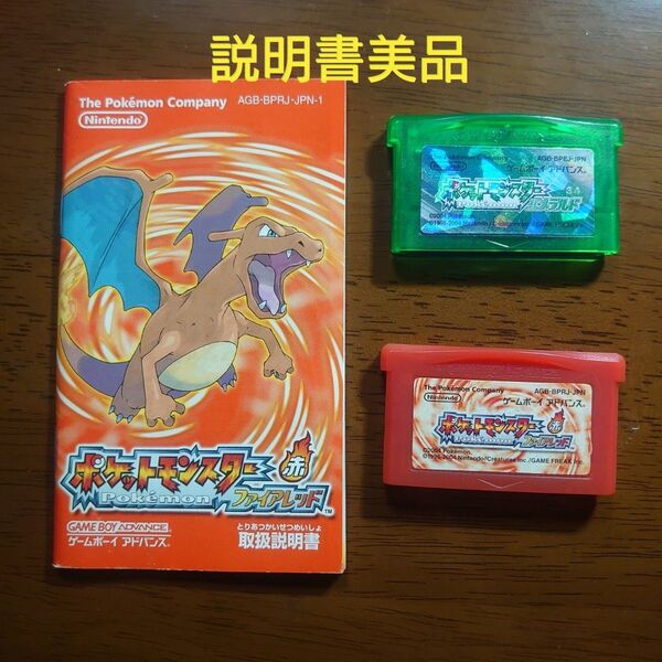 ポケットモンスター エメラルド ファイヤレッド